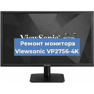 Ремонт монитора Viewsonic VP2756-4K в Белгороде